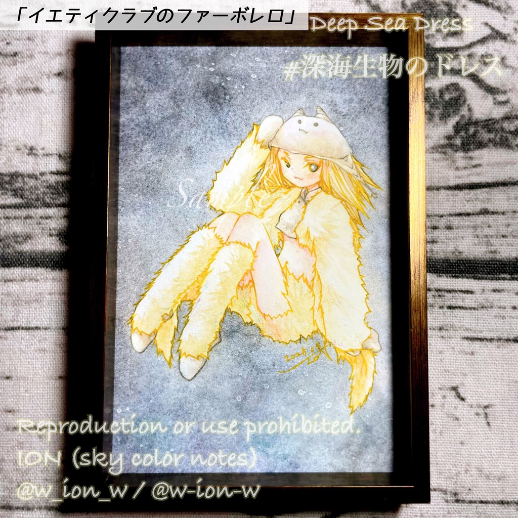 深海生物のドレス・額装原画②