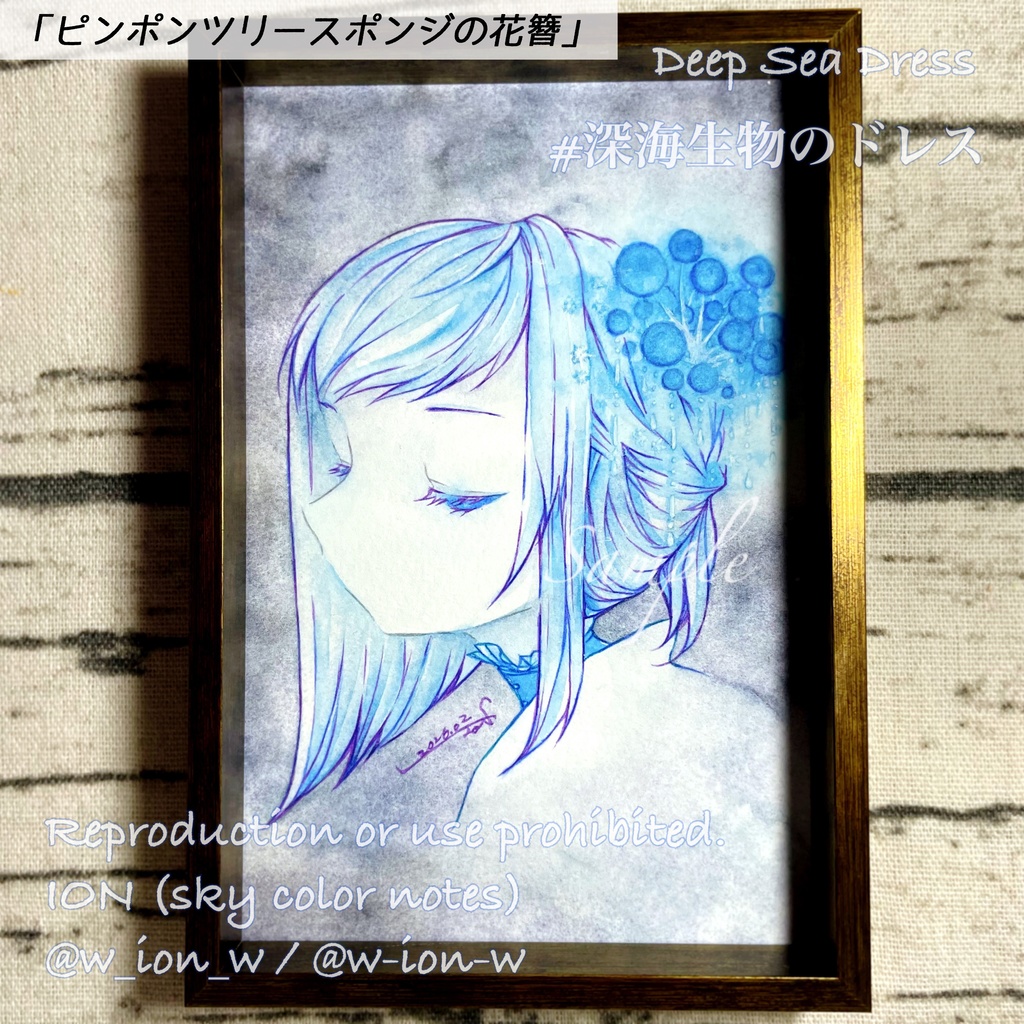 深海生物のドレス・額装原画②