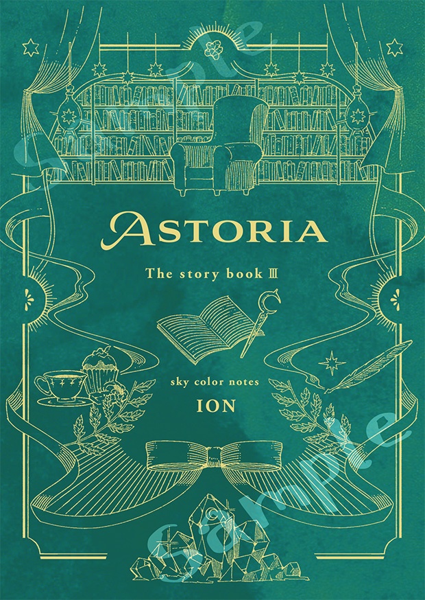 【創作小説】Astoria The Story Book Ⅲ