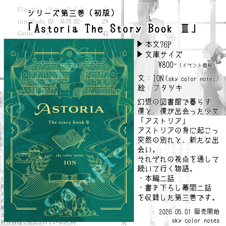 【創作小説】Astoria The Story Book Ⅲ
