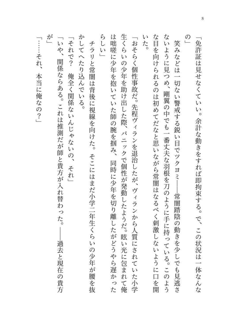 クロノスの導き