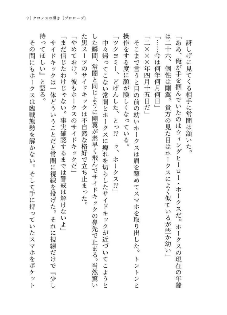 クロノスの導き