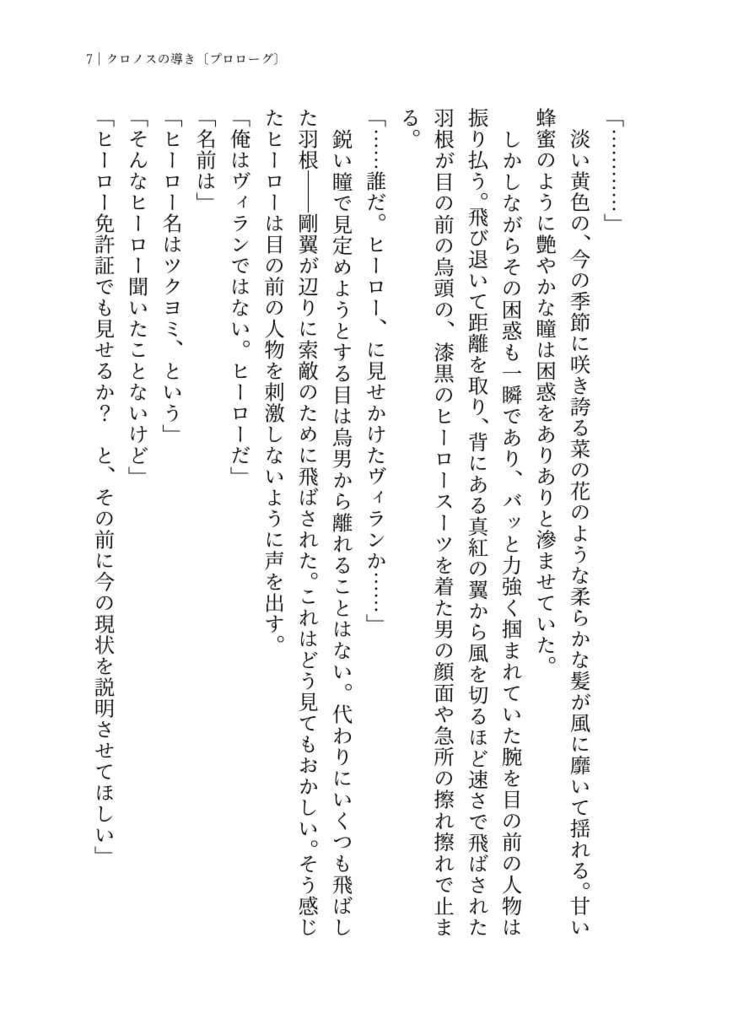 クロノスの導き