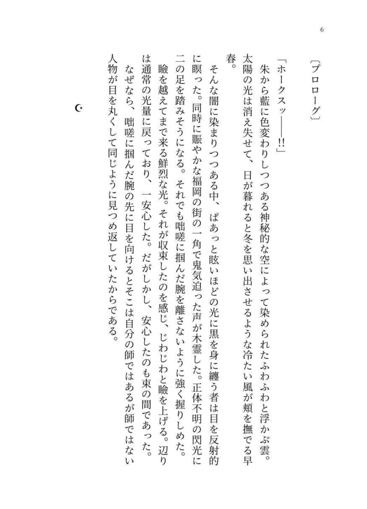 クロノスの導き