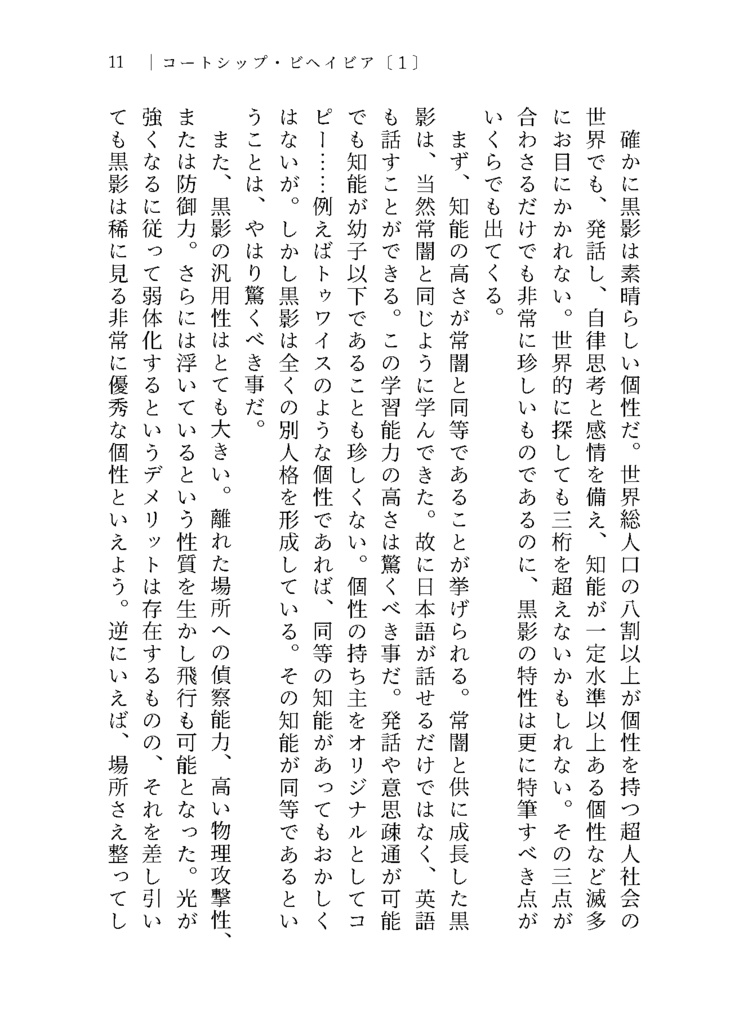 コートシップ・ビヘイビア