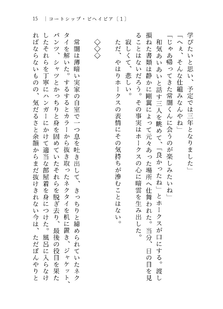 コートシップ・ビヘイビア