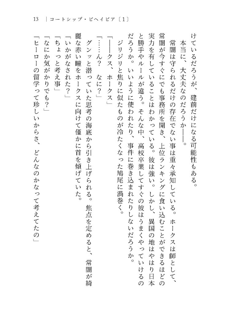 コートシップ・ビヘイビア