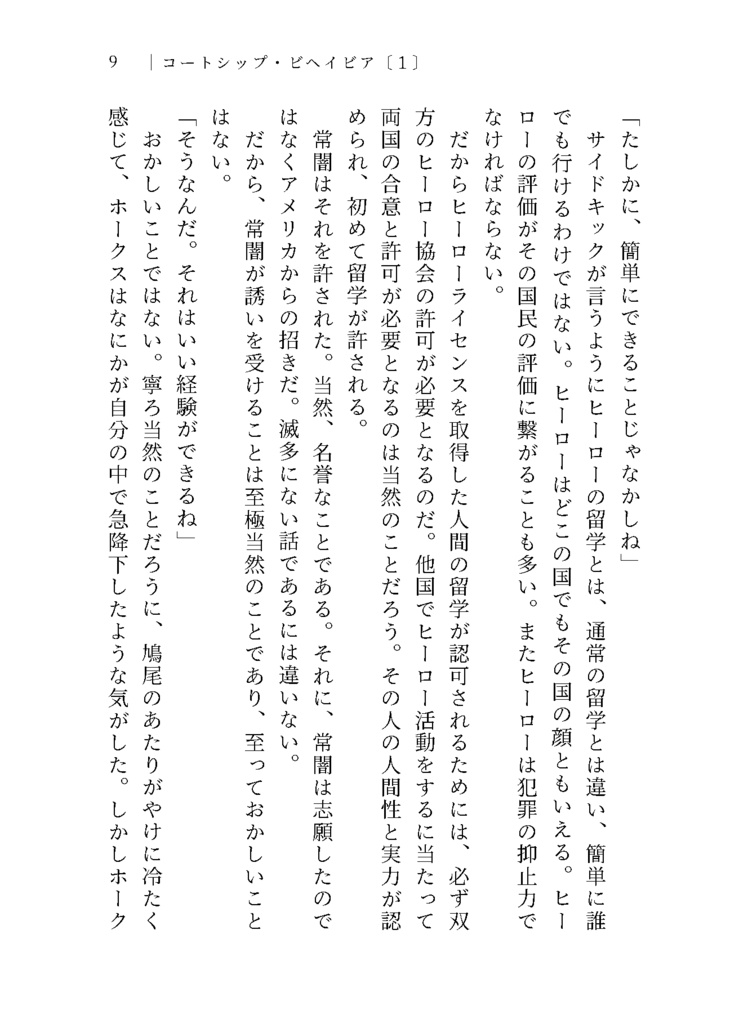 コートシップ・ビヘイビア