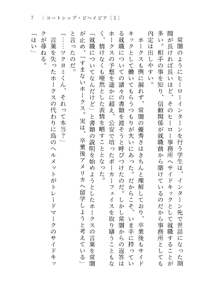 コートシップ・ビヘイビア