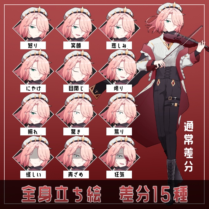 【立ち絵】ヴァイオリニストの人【表情差分15種】