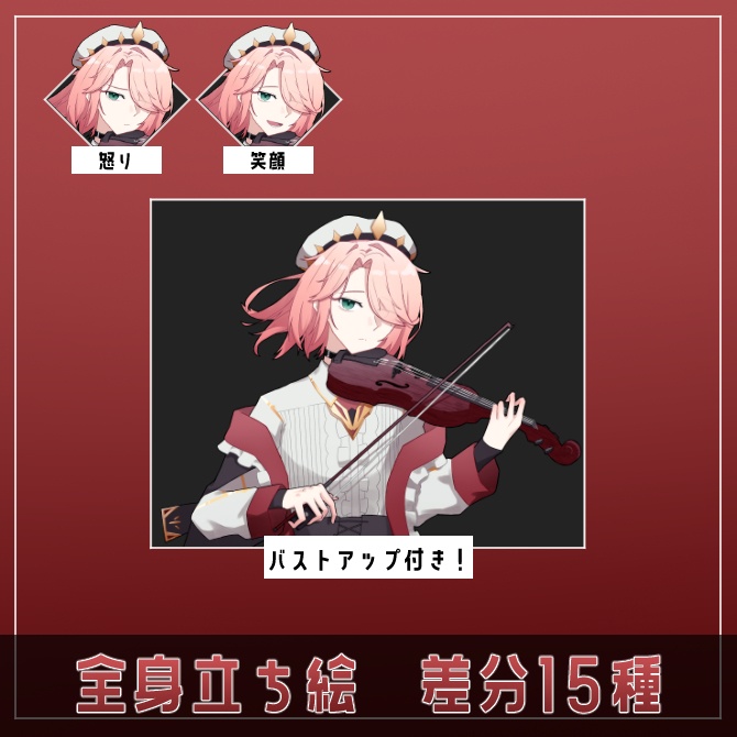 【立ち絵】ヴァイオリニストの人【表情差分15種】