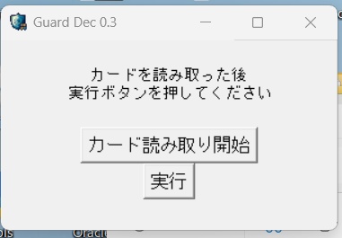 GuardDec (IC Card ファイル暗号化/復号化ソフトウェア)
