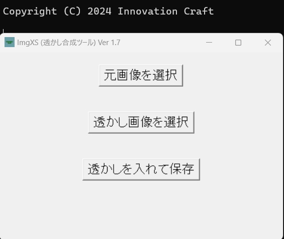 ImgXS (画像透かし合成ツール)