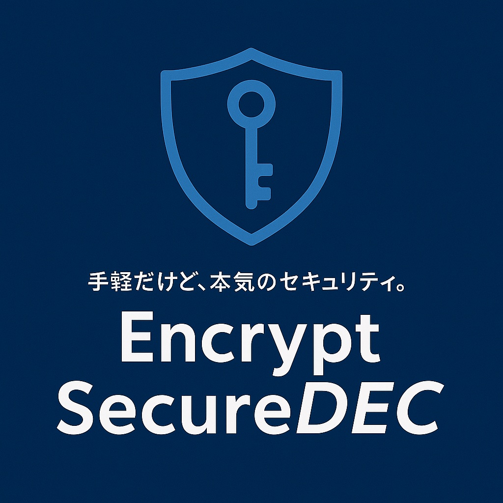 🛡️ EncryptSecureDEC ディスク版(CD-R)【数量限定】
