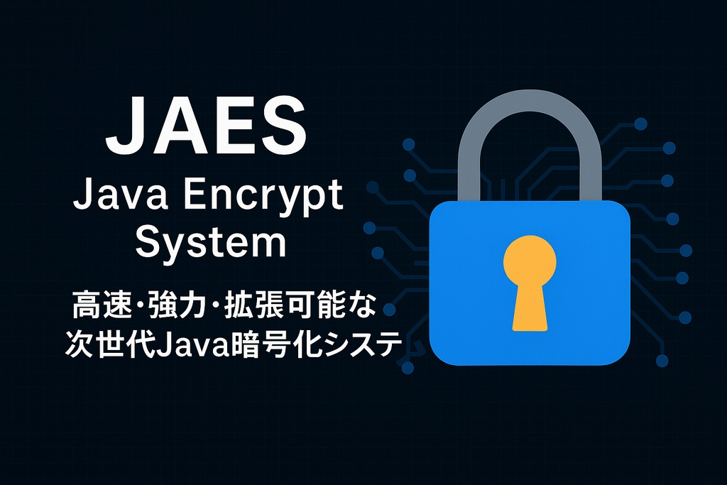 JAES(Java Encrypt System-ファイル暗号化ソフト)