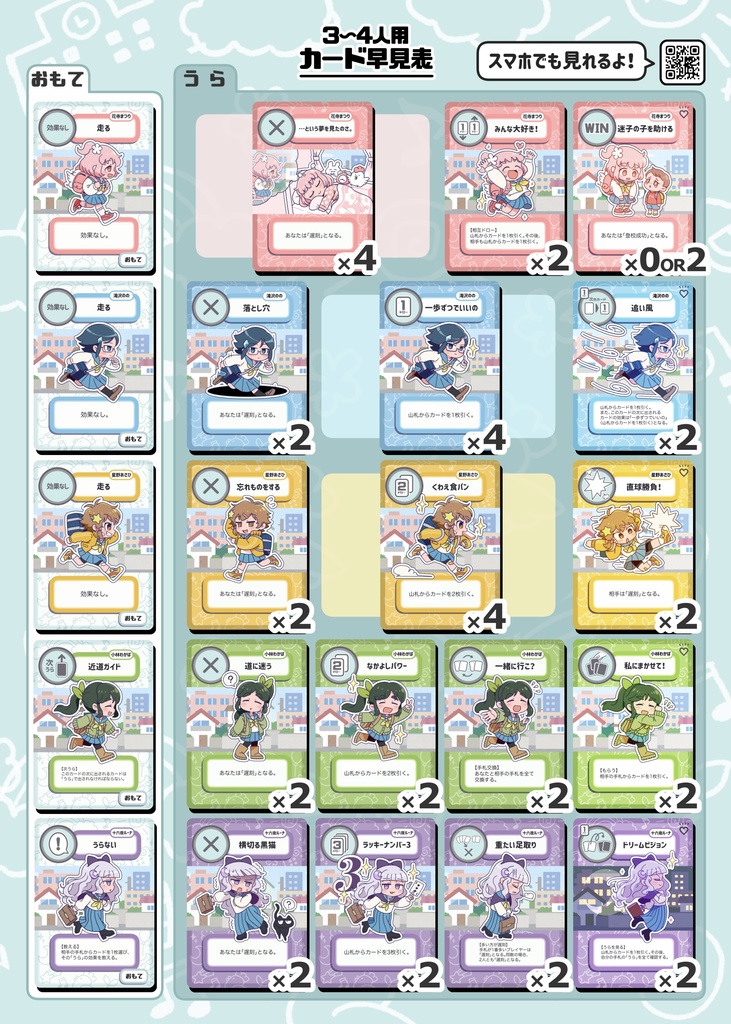 学校へ行こう!拡張せっと