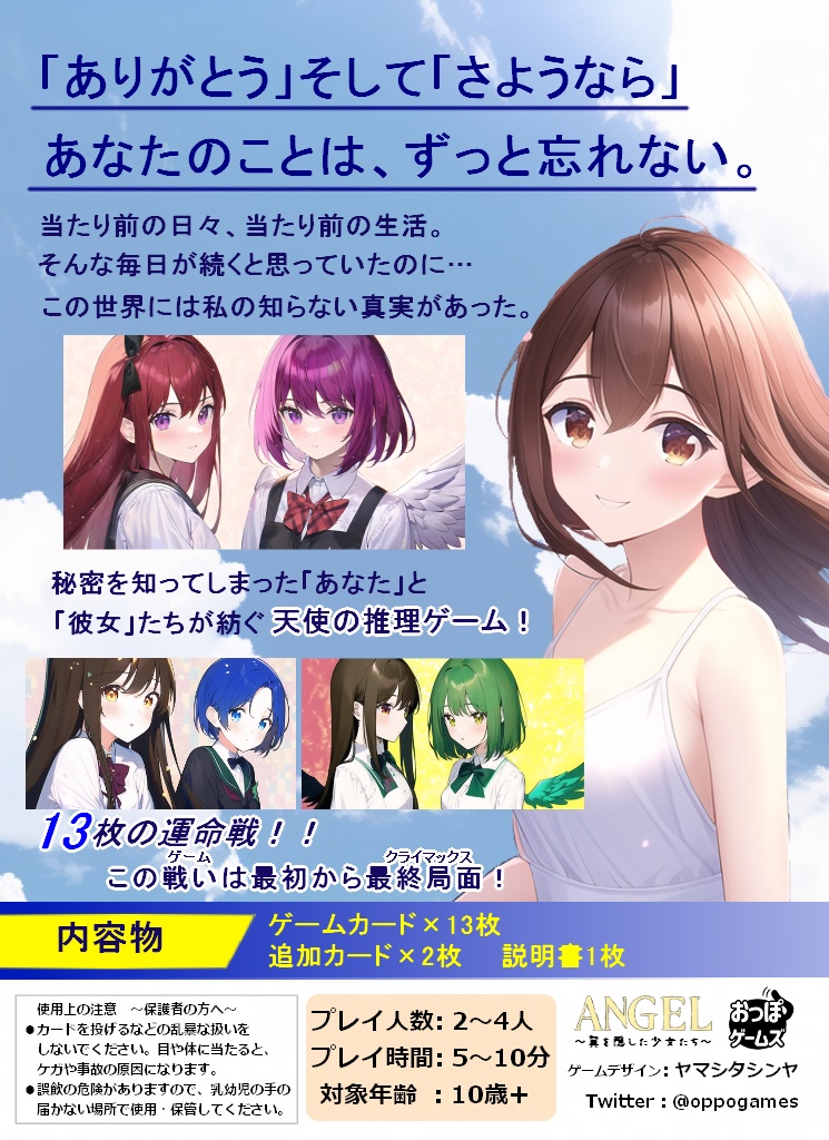 ANGEL~翼を隠した少女たち~