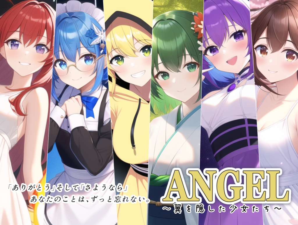 ANGEL~翼を隠した少女たち~