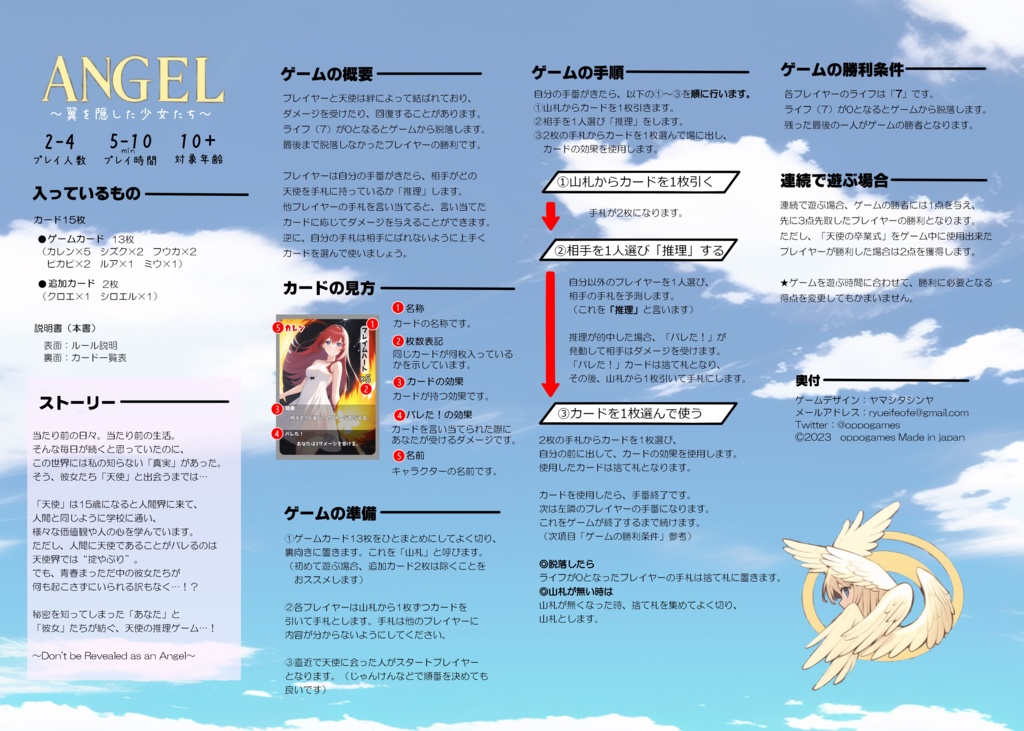 ANGEL~翼を隠した少女たち~