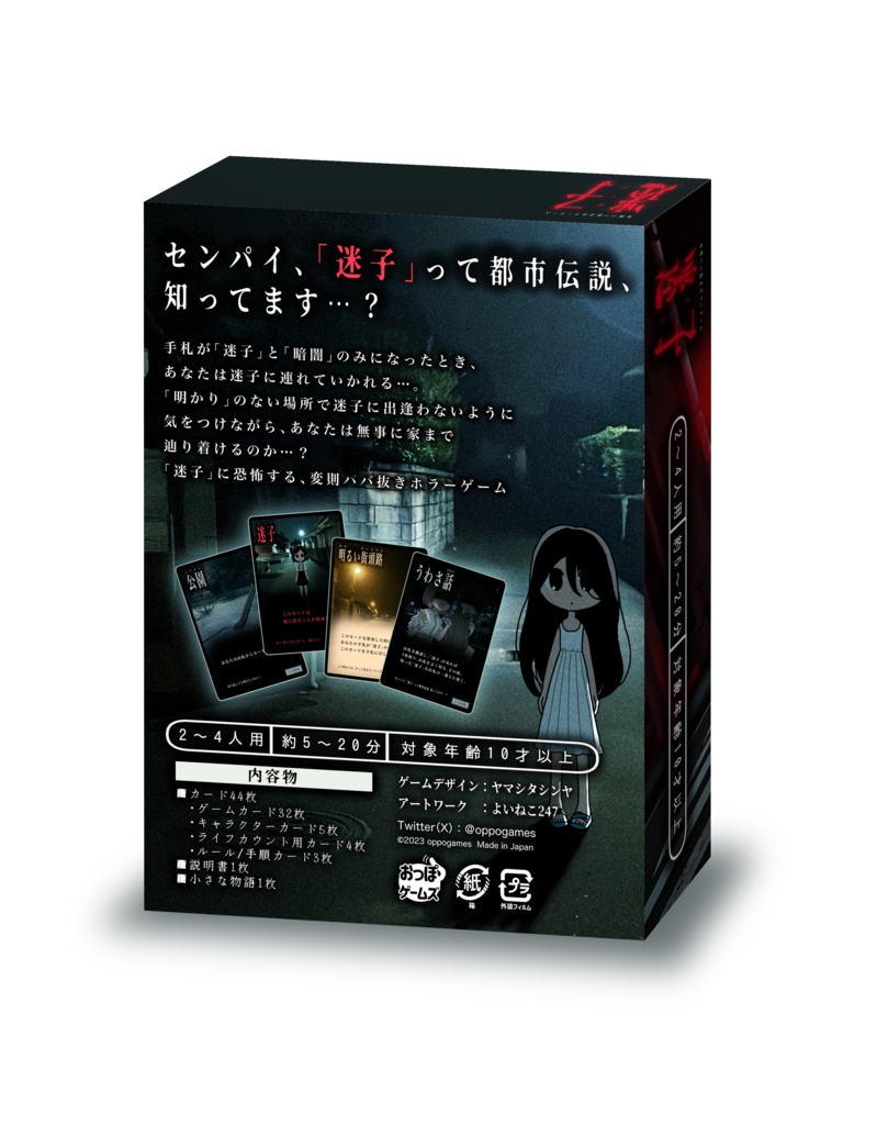 迷子 (初版・第2版)