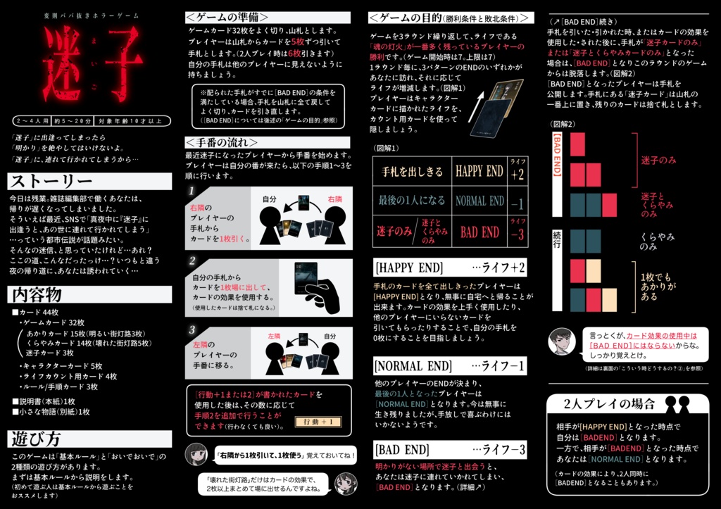 迷子 (初版・第2版)