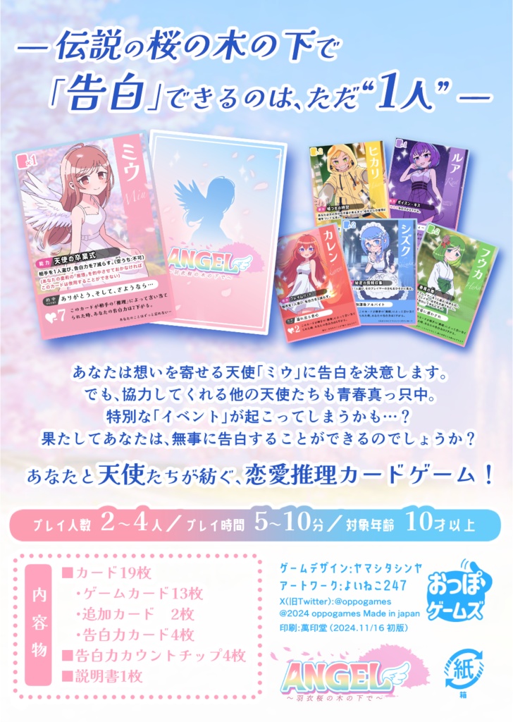 ANGEL ~羽衣桜の木の下で~