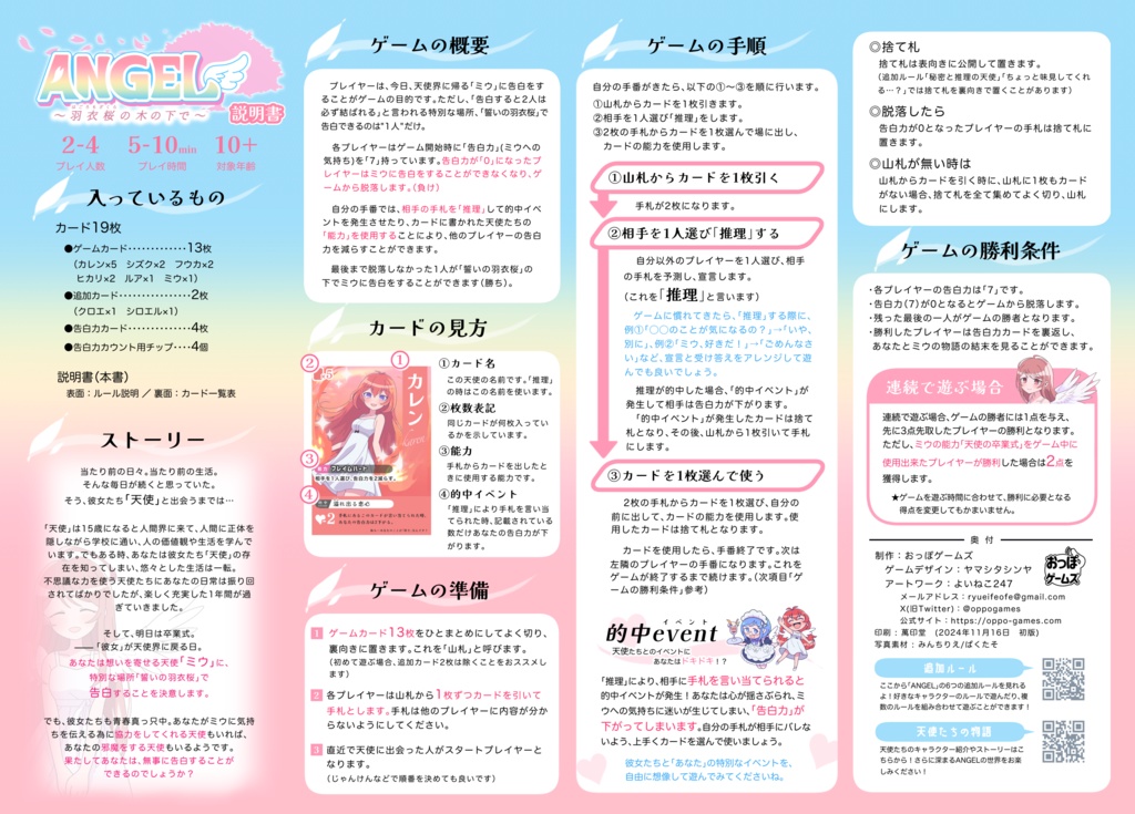 ANGEL ~羽衣桜の木の下で~