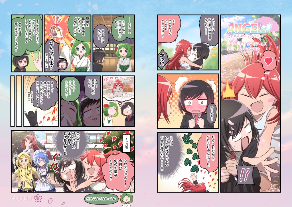 ANGEL ~羽衣桜の木の下で~