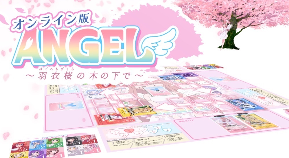 「ANGELオンライン版」