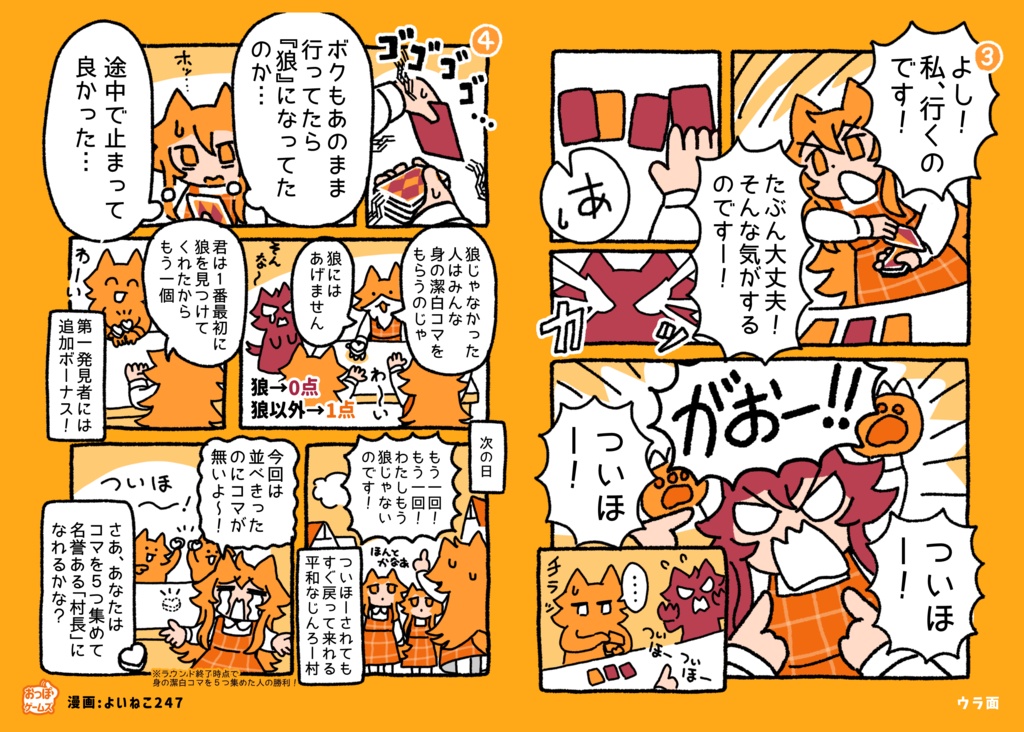 がおー人狼