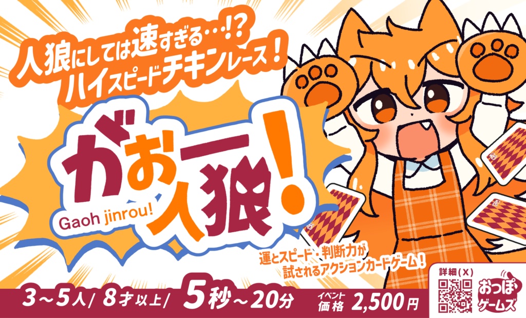 がおー人狼