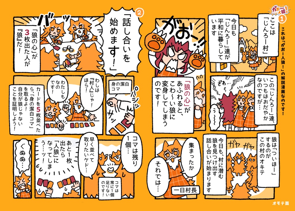がおー人狼