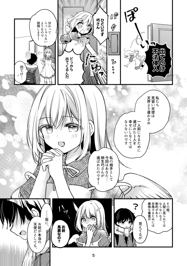 飛べないアリス。①