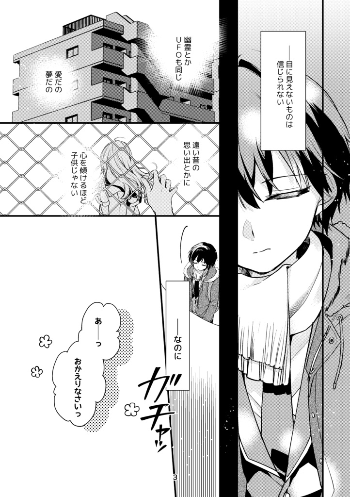 飛べないアリス。①