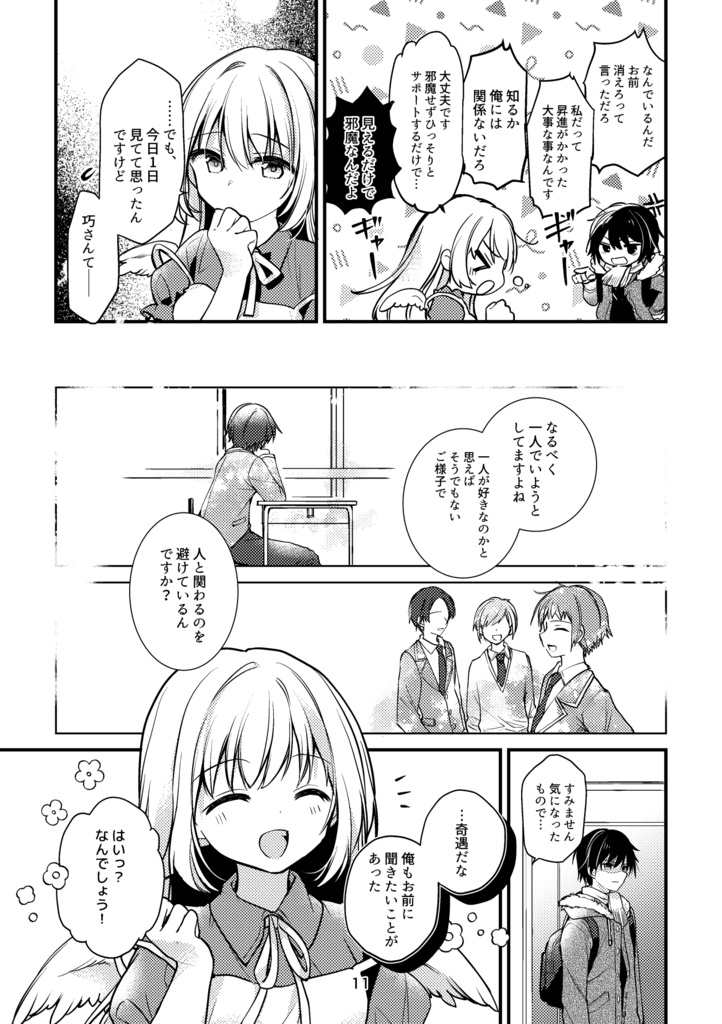 飛べないアリス。①