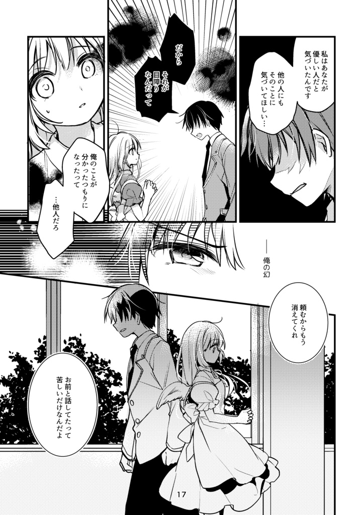 飛べないアリス。①