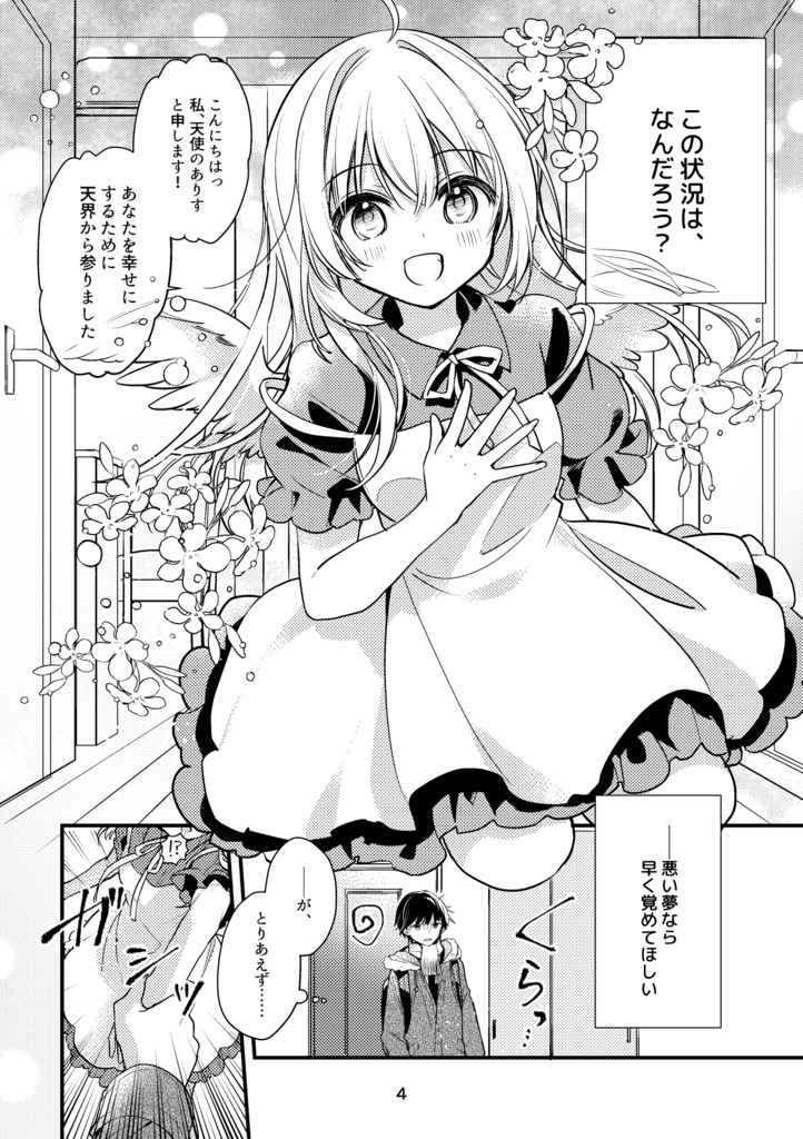 飛べないアリス。①