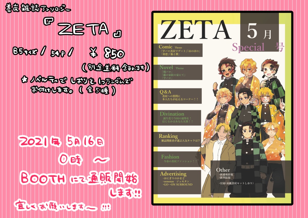 善炭雑誌アンソロジー『ZETA』