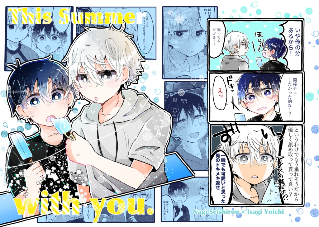 【凪潔】This summer with you.