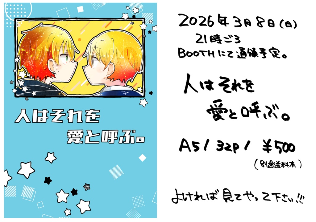 【彰司】人はそれを愛と呼ぶ。