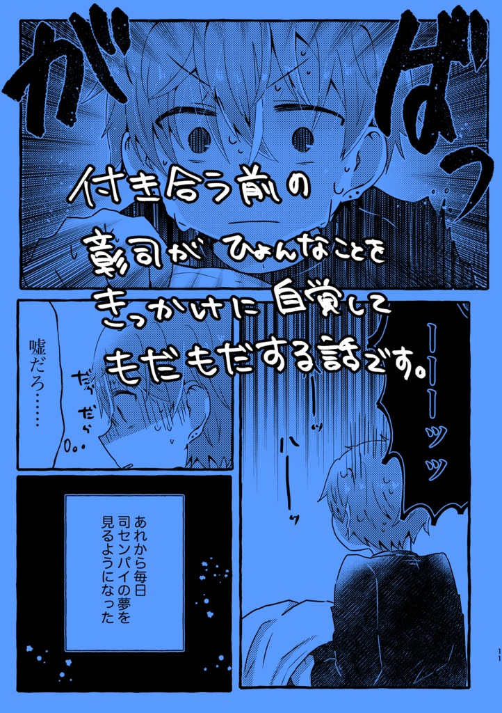 【彰司】人はそれを愛と呼ぶ。