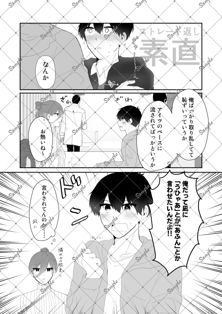 【2/1 凪潔オンリー】おまえにはかなわない!