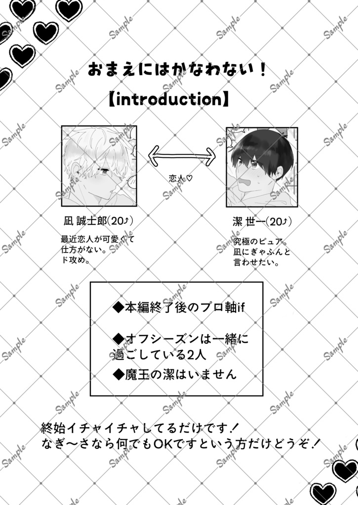 【2/1 凪潔オンリー】おまえにはかなわない!