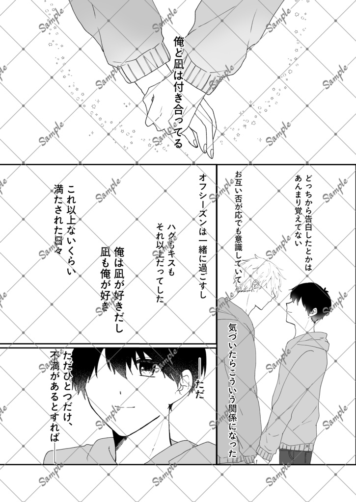 【2/1 凪潔オンリー】おまえにはかなわない!