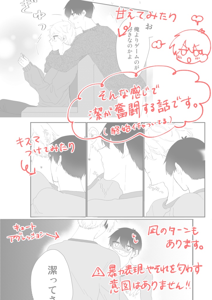 【2/1 凪潔オンリー】おまえにはかなわない!