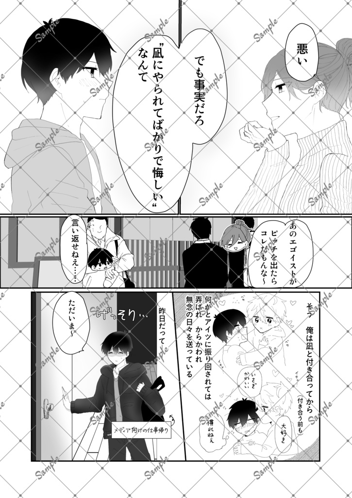 【2/1 凪潔オンリー】おまえにはかなわない!