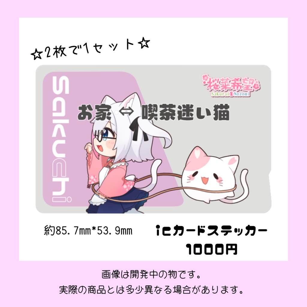 桜莱希望1周年記念グッズ