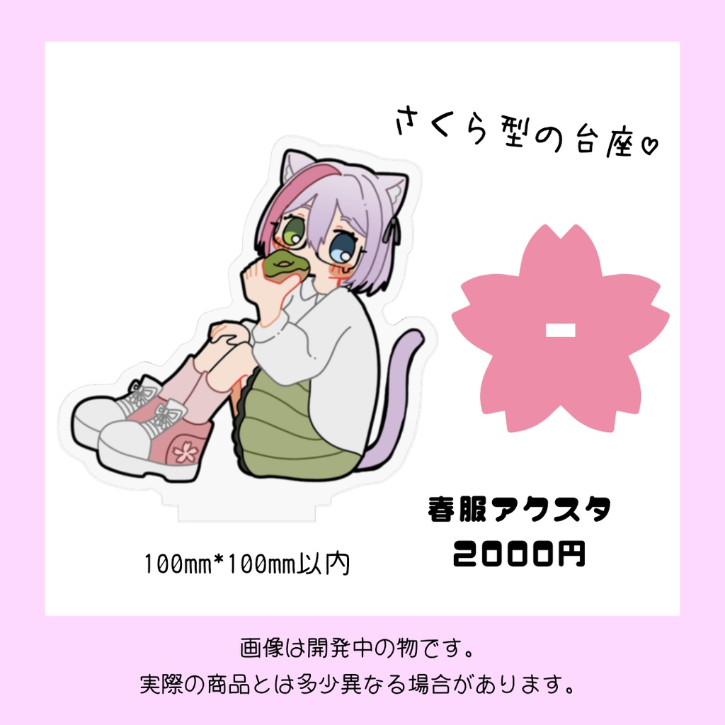 桜莱希望1周年記念グッズ