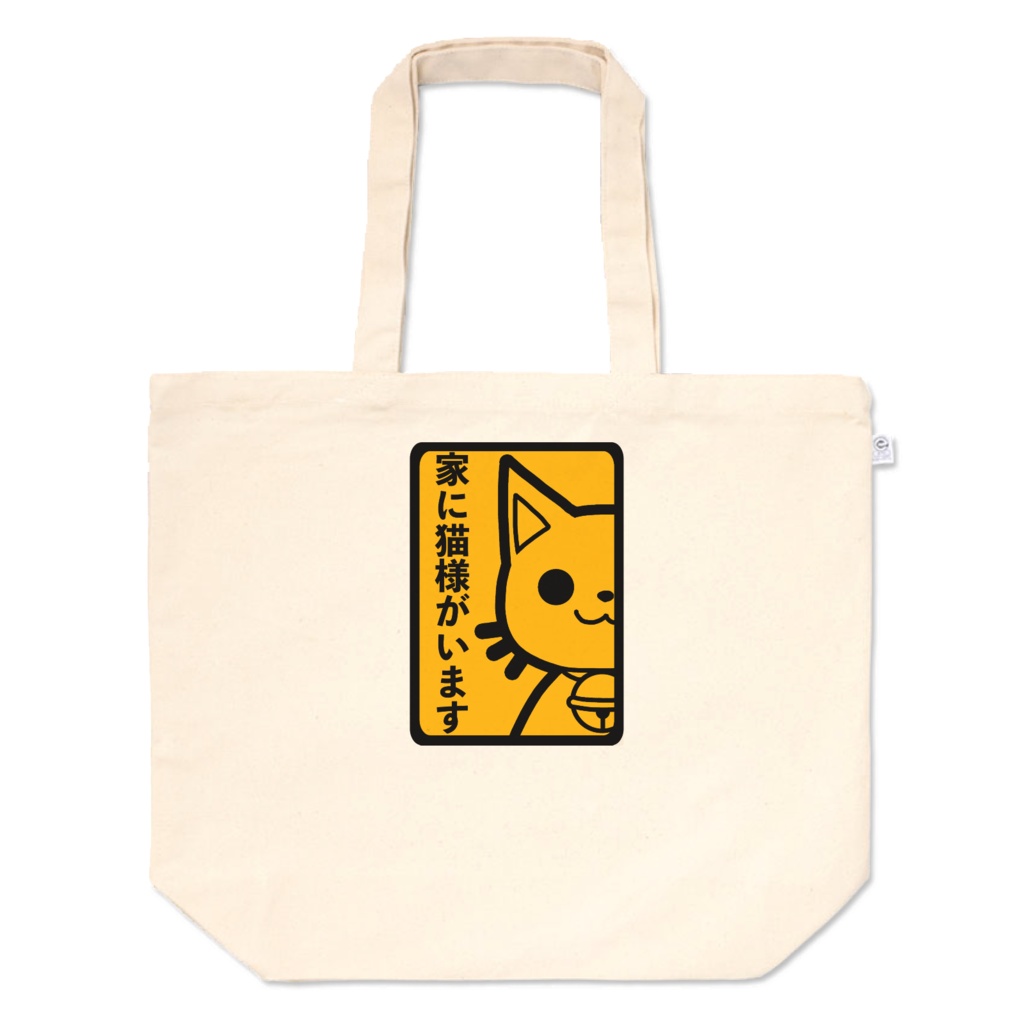 標識風『家に猫様がいます』