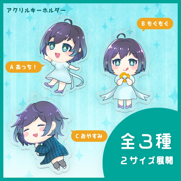 アクリルキーホルダー_Cおやすみ